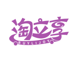 淘立享 BUYLIJOY