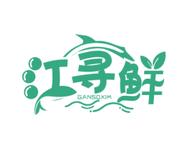 江寻鲜 GANSOXIM