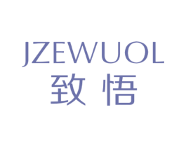 致悟JZEWUOL