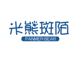 米熊斑陌 PANMER·BEAR