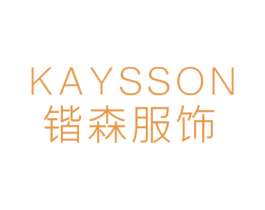 锴森服饰  KAYSSON