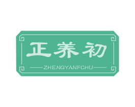 正养初 ZHENGYANFCHU