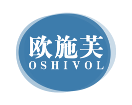 欧施芙OSHIVOL