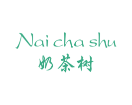 奶茶树