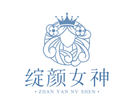 绽颜女神