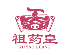 祖药皇