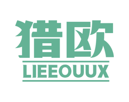 猎欧 LIEEOUUX