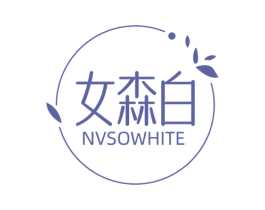 女森白  NVSOWHITE