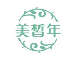 美皙年
