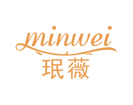 珉薇