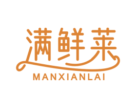 满鲜莱