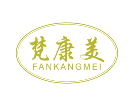 梵康美