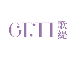 歌缇