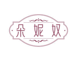 朵妮奴