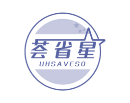 荟省星 UHSAVESO