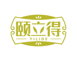 颐立得