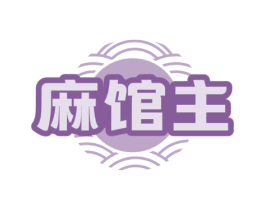 麻馆主