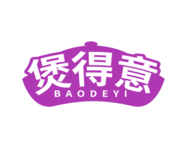 煲得意