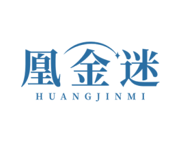凰金迷