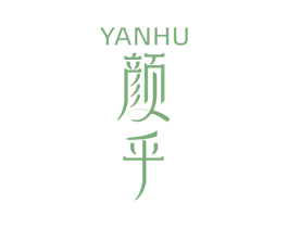 颜乎