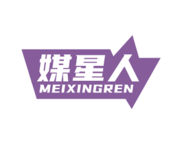 媒星人