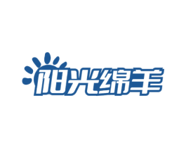阳光绵羊
