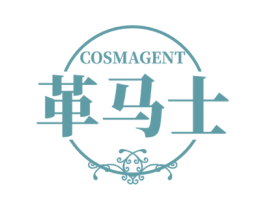 COSMAGENT 革马士