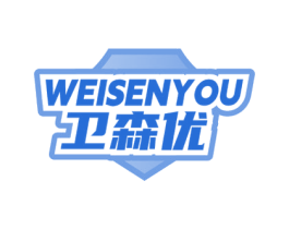 卫森优