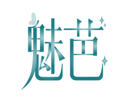 魅芭