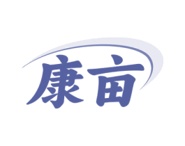 康亩