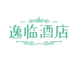 逸临酒店