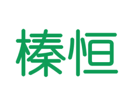 榛恒
