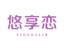 悠享恋 YIOXOALIR