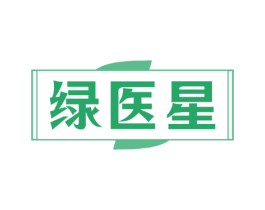 绿医星