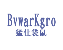 猛仕袋鼠 BVWARKGRO