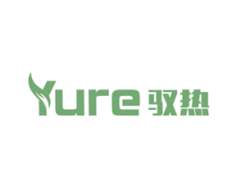 驭热