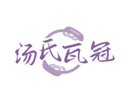 汤氏瓦冠