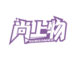 尚上物 SUMSAMWU