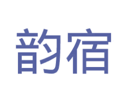 韵宿