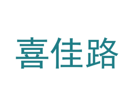 喜佳路
