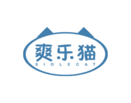 爽乐猫 SIOLECAT