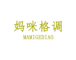 妈咪格调