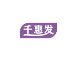 千惠发