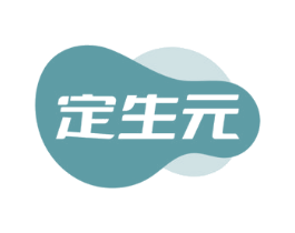 定生元