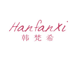 韩梵希