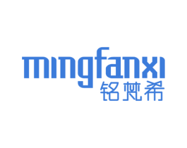 铭梵希