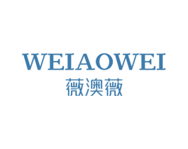 薇澳薇