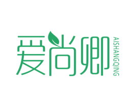 爱尚卿