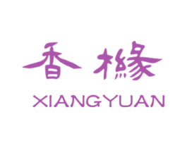 香橼
