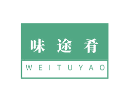 味途肴
